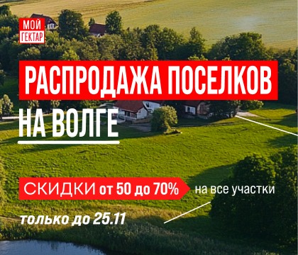 Акция на волге