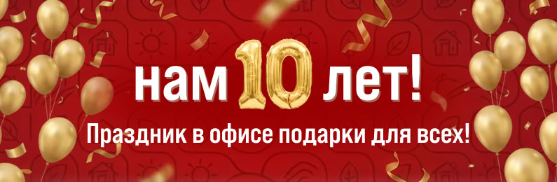 10 лет Мой Гектар