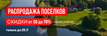 Акция распродажи